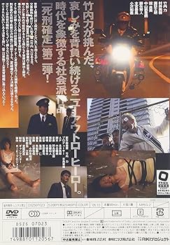 竹内力　死刑確定　Ⅰ〜Ⅴ 5巻セット　レンタルアップ 死刑確定 V | 東映ビデオ オンラインショップ | 商品一覧